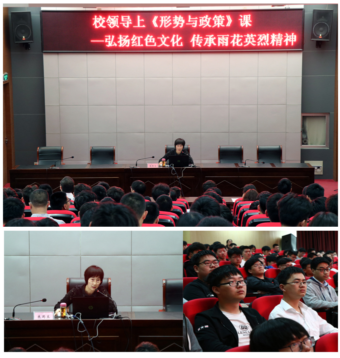 “雨花英烈精神”砥砺人心 —党委副书记、纪委书记朱雨兰为学生讲授《形势与政策》课