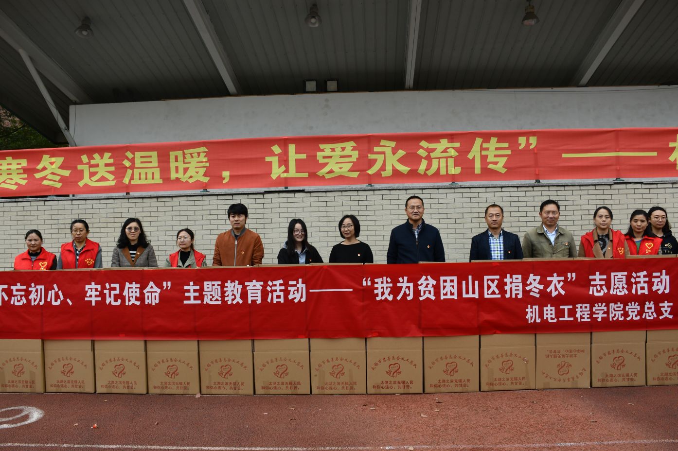 机电工程学院自动化党支部“不忘初心、牢记使命” 主题教育————捐冬衣志愿服务活动，为山区办实事办好事