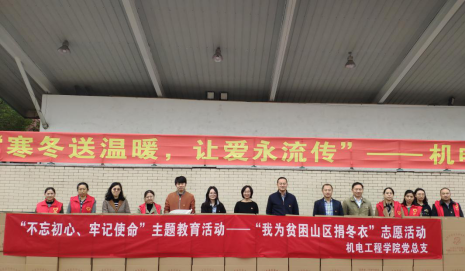 “寒冬送温暖，让爱永流传” ————机电工程学院举办“我为贫困山区捐冬衣”志愿活动