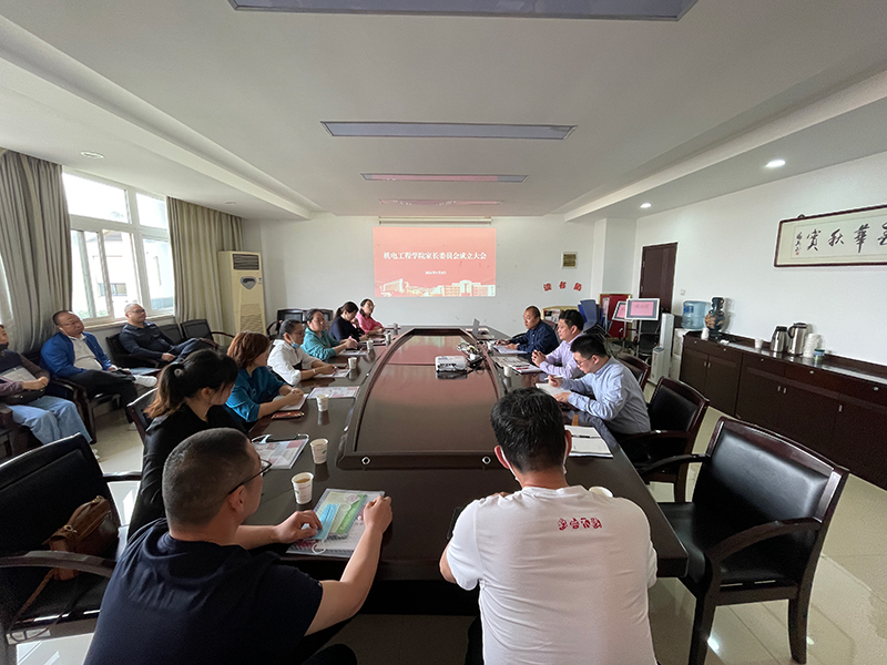 家校协同，助力学院管理再上台阶—机电工程学院成立家长委员会