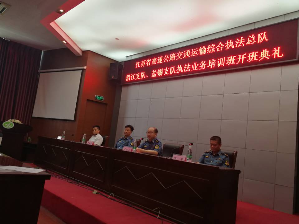 江苏省高速公路交通运输执法总队沿江、盐锡支队执法业务培训班在我校举行