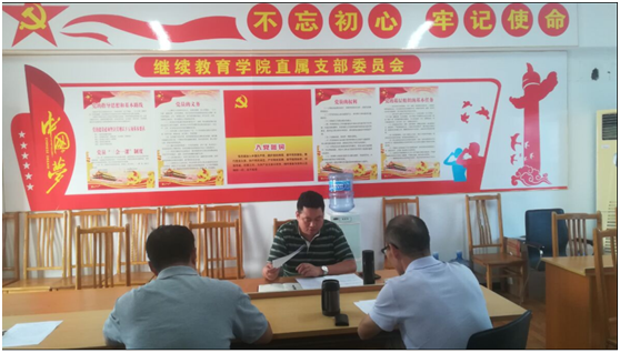 继续教育学院直属党支部召开 “不忘初心、牢记使命”主题教育部署会