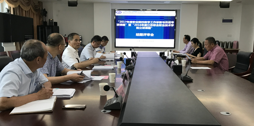 我校召开省职教学会、联院课题结题评审会