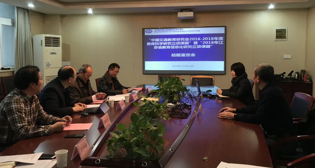 我校召开中交教研会、省教育信息化课题结题鉴定会