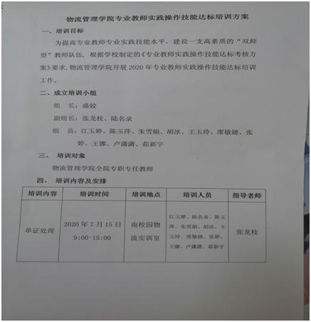 物流管理学院开展专业教师实践操作技能达标培训
