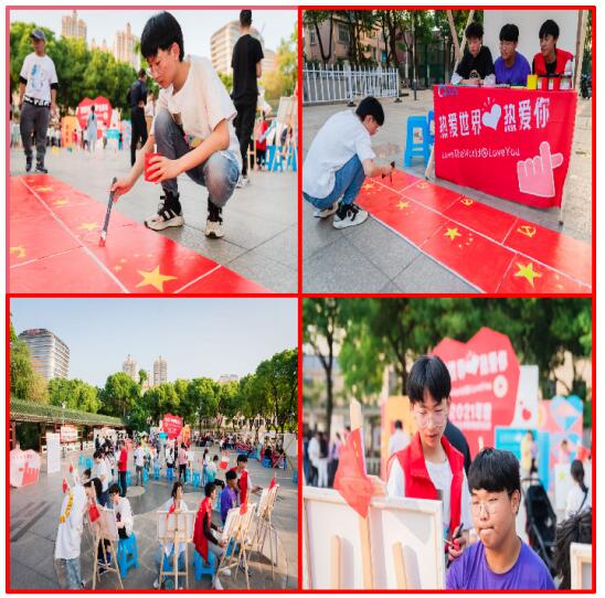学院与党建联盟社区共同开展“热爱世界，热爱你”