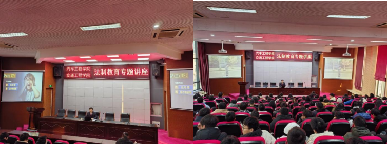 防校园欺凌 为成长护航 ——汽车工程学院、交通工程学院关工委、团总支组织法治宣传教育讲座