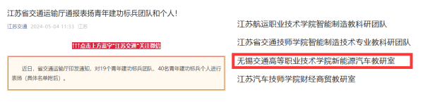 喜报！—新能源汽车教研室荣获省交通运输厅“青年建功标兵团队”荣誉称号